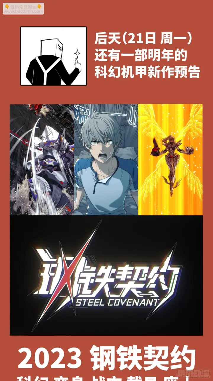 《星甲魂将传》084 和宋家掰掰手腕图81