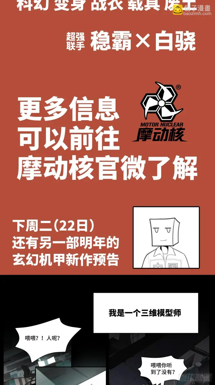 《星甲魂将传》084 和宋家掰掰手腕图82
