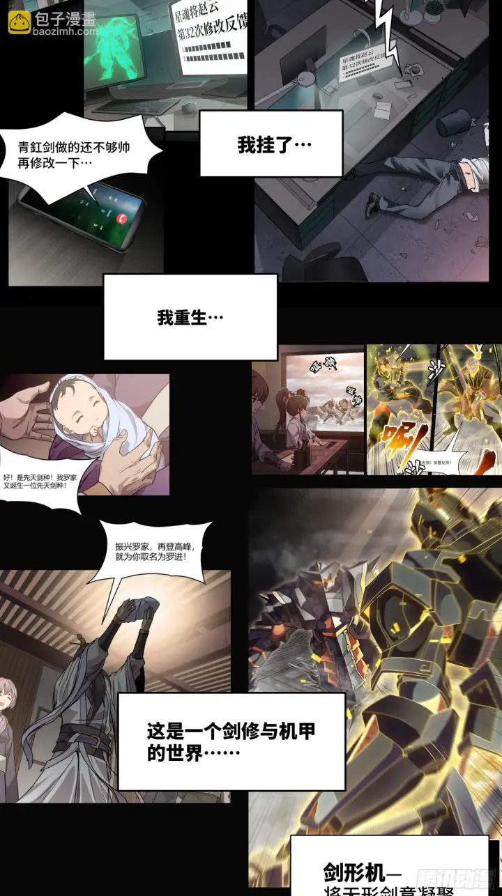 《星甲魂将传》084 和宋家掰掰手腕图83