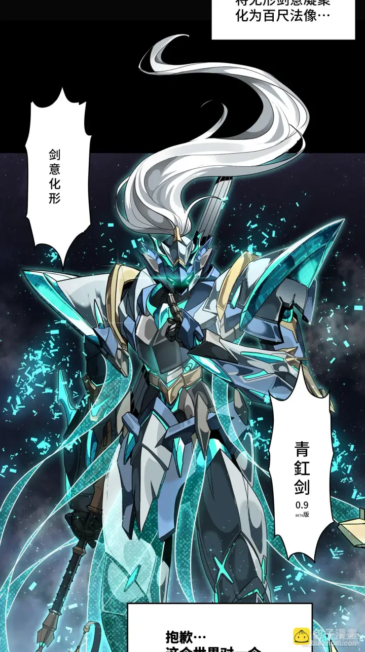 《星甲魂将传》084 和宋家掰掰手腕图84