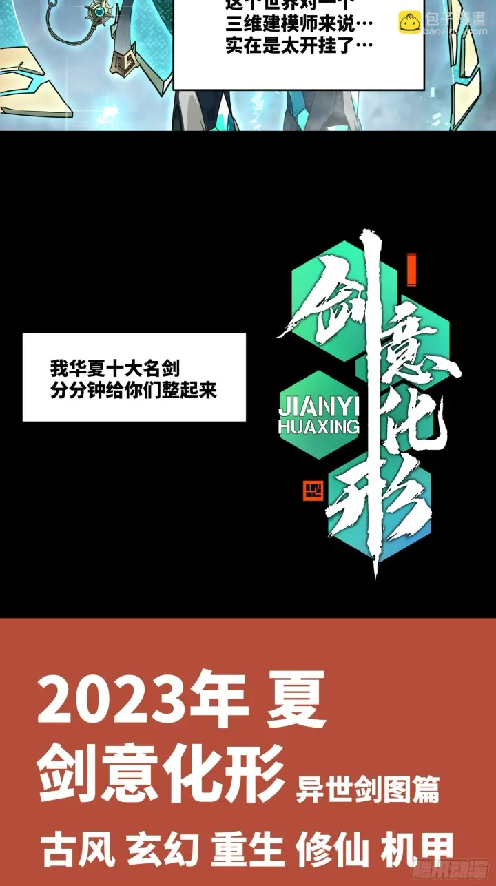 《星甲魂将传》084 和宋家掰掰手腕图85