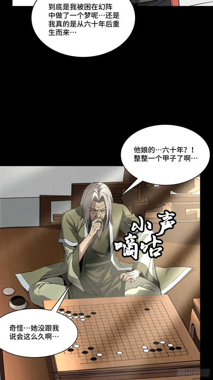 《星甲魂将传》085 星网之下皆为棋盘图33