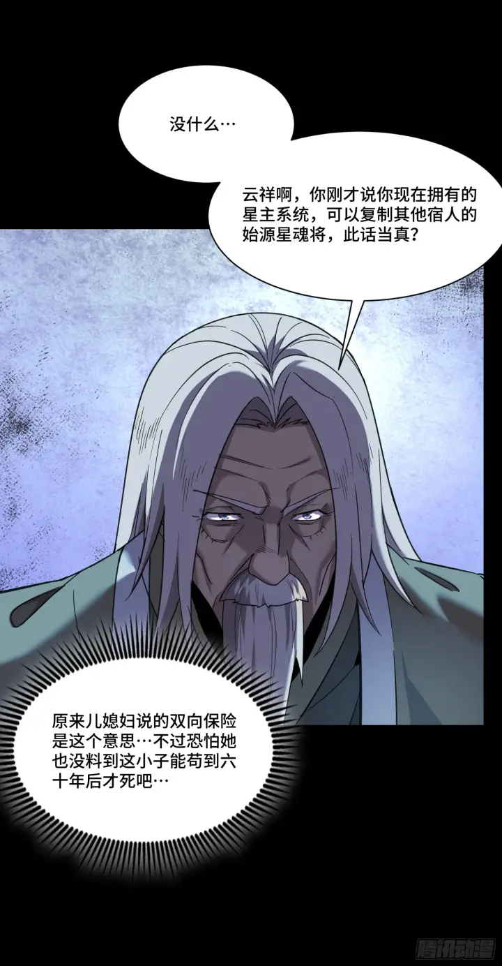 《星甲魂将传》085 星网之下皆为棋盘图35