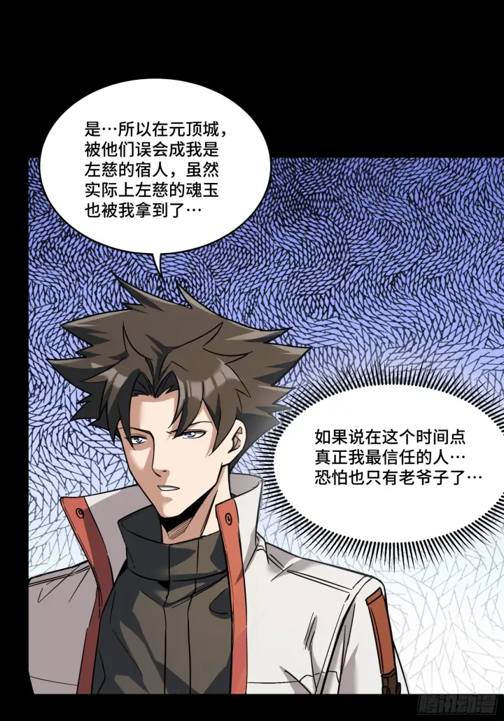 《星甲魂将传》085 星网之下皆为棋盘图36