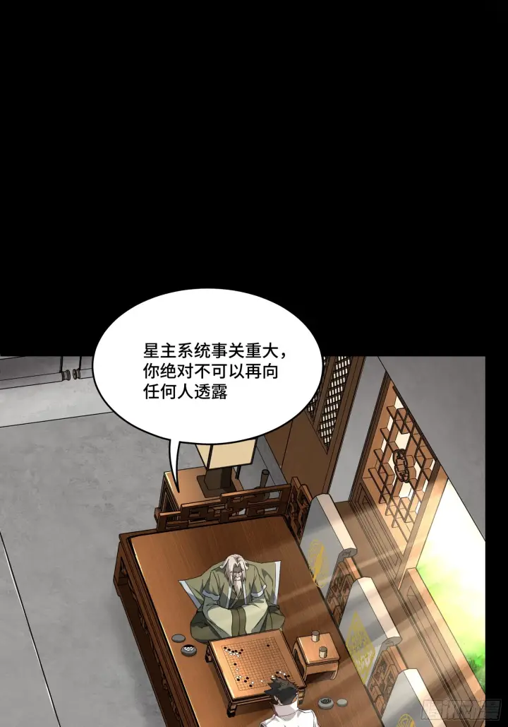 《星甲魂将传》085 星网之下皆为棋盘图37