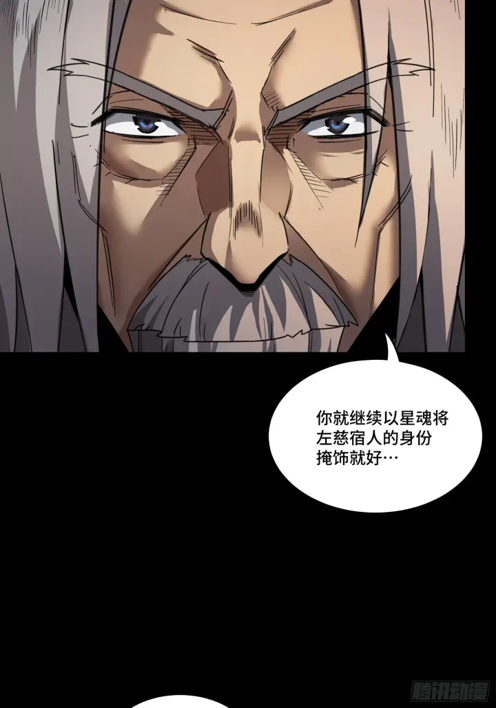 《星甲魂将传》085 星网之下皆为棋盘图39