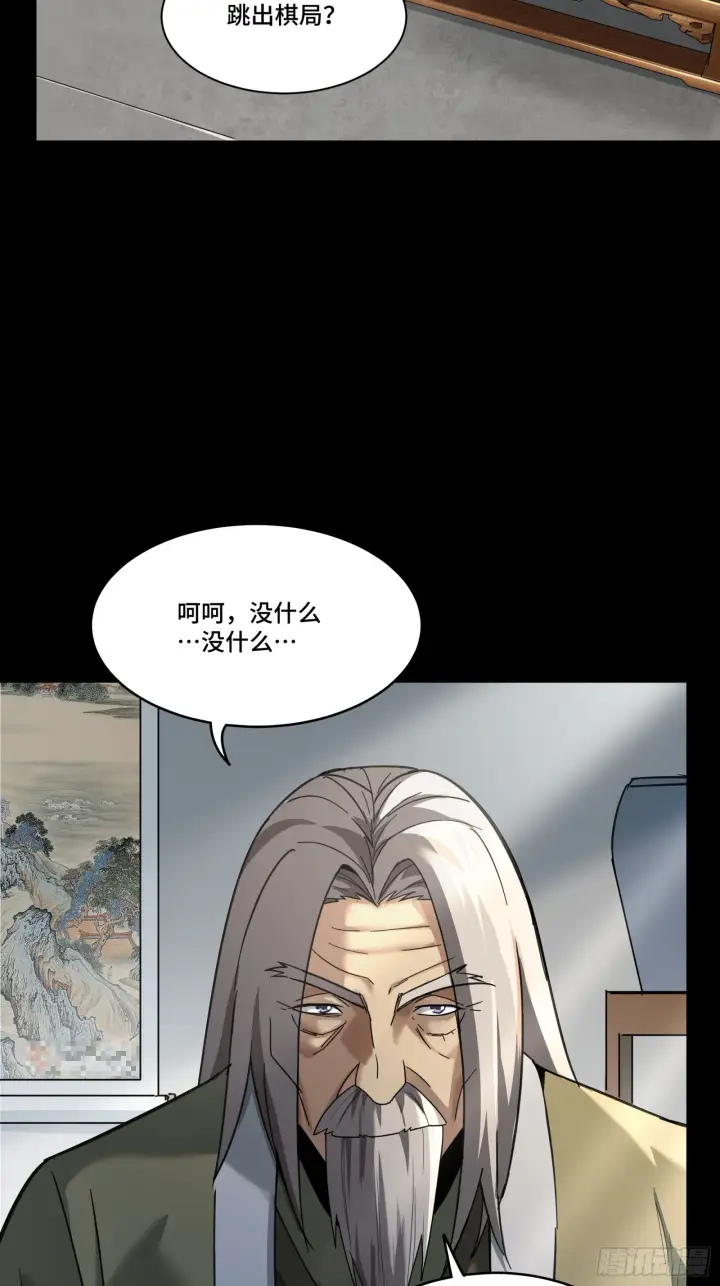 《星甲魂将传》085 星网之下皆为棋盘图4