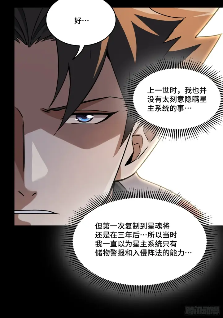 《星甲魂将传》085 星网之下皆为棋盘图40