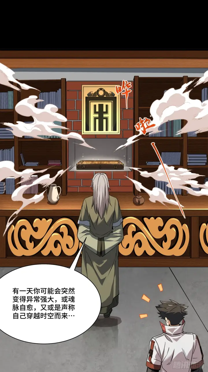 《星甲魂将传》085 星网之下皆为棋盘图46