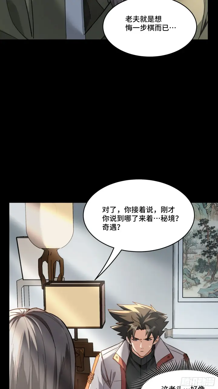 《星甲魂将传》085 星网之下皆为棋盘图5