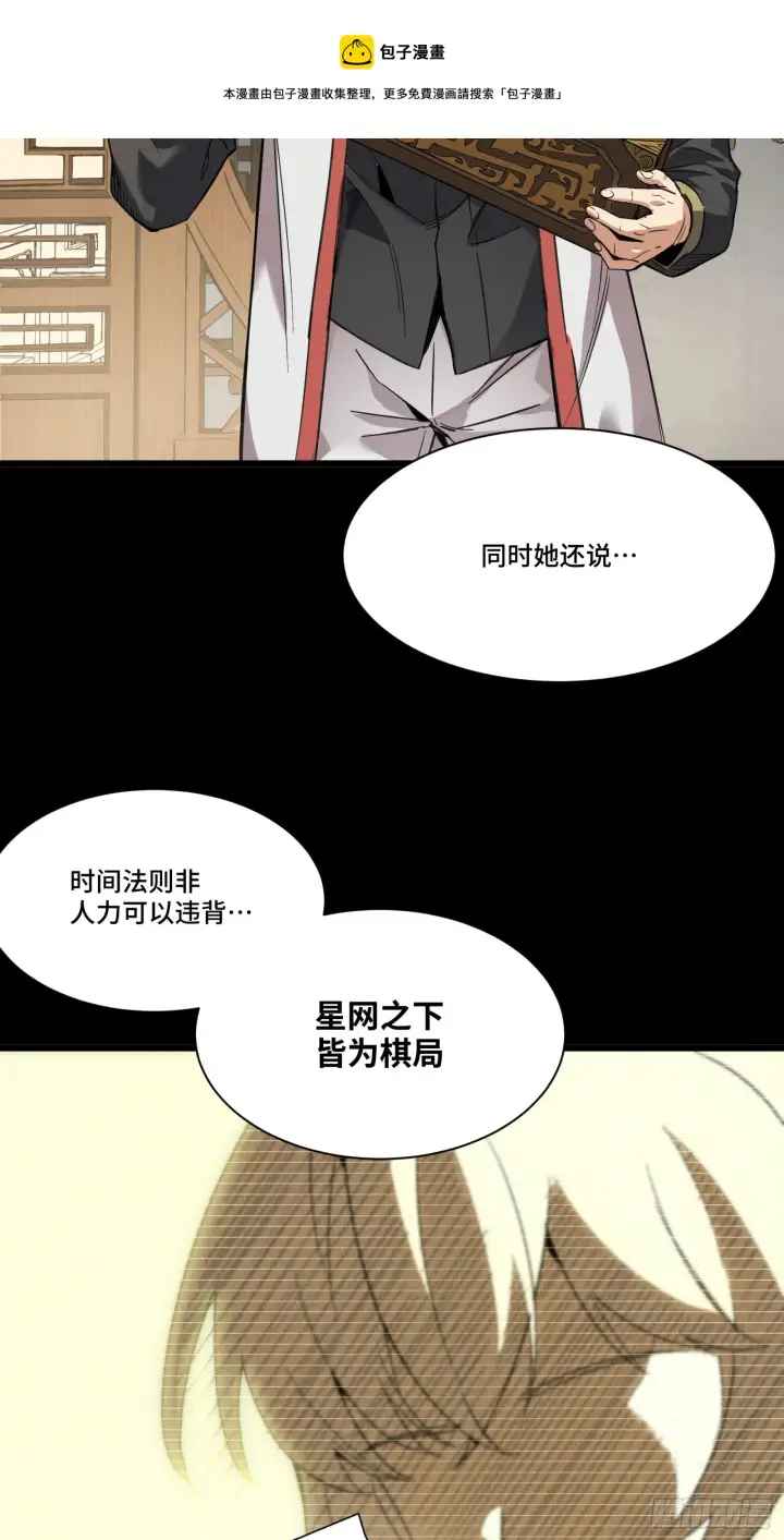 《星甲魂将传》085 星网之下皆为棋盘图50