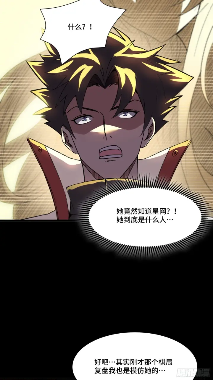 《星甲魂将传》085 星网之下皆为棋盘图51