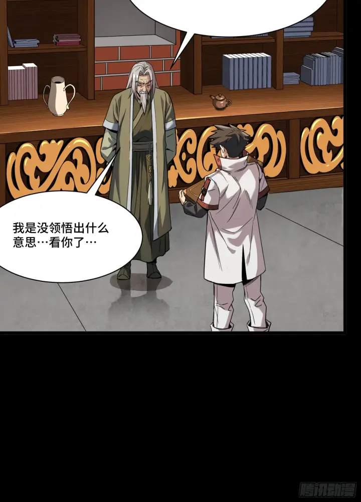 《星甲魂将传》085 星网之下皆为棋盘图52