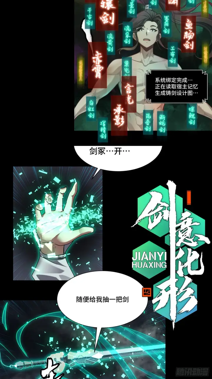 《星甲魂将传》085 星网之下皆为棋盘图60