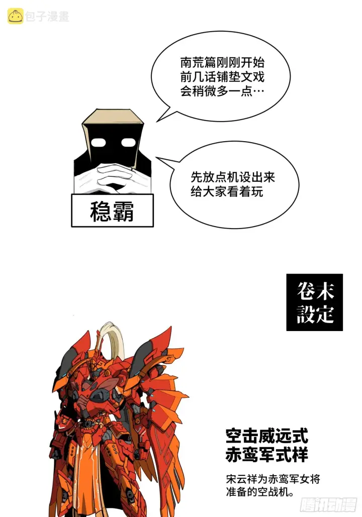 《星甲魂将传》085 星网之下皆为棋盘图63