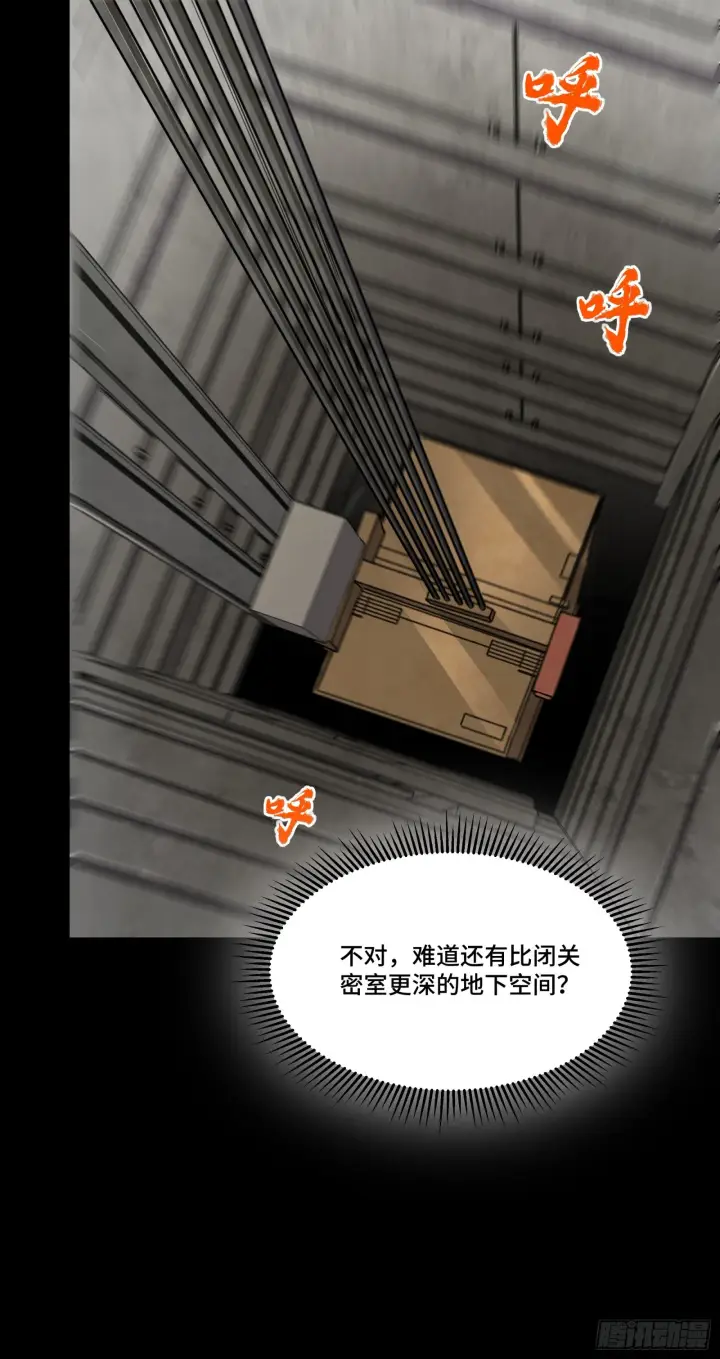 《星甲魂将传》086 宋家的圣阶图12