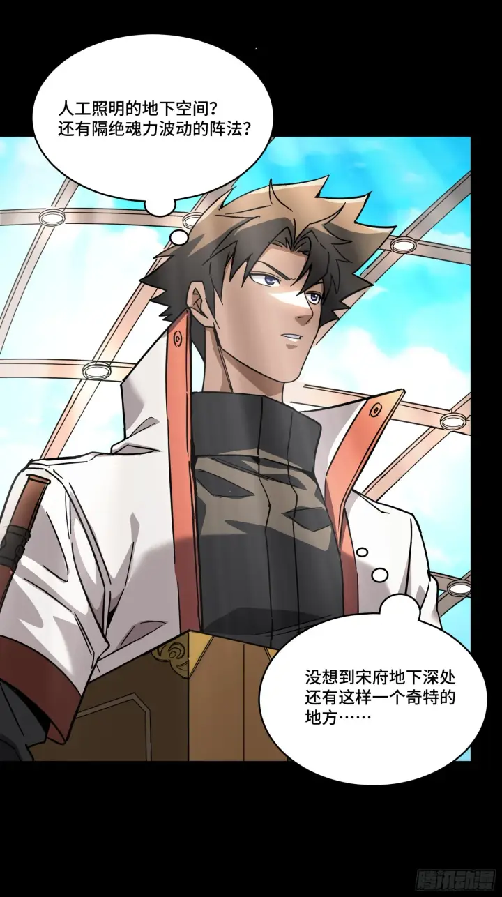 《星甲魂将传》086 宋家的圣阶图16