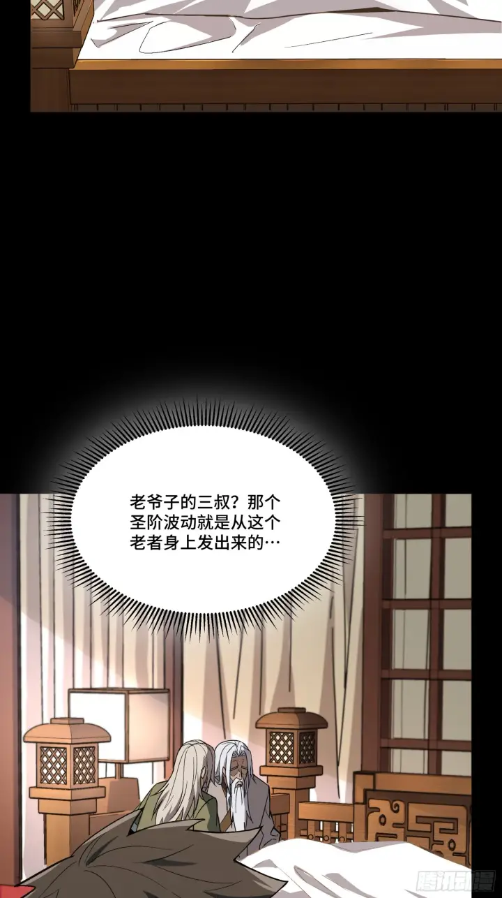 《星甲魂将传》086 宋家的圣阶图24