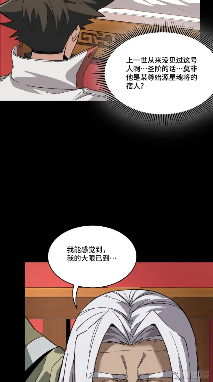 《星甲魂将传》086 宋家的圣阶图25