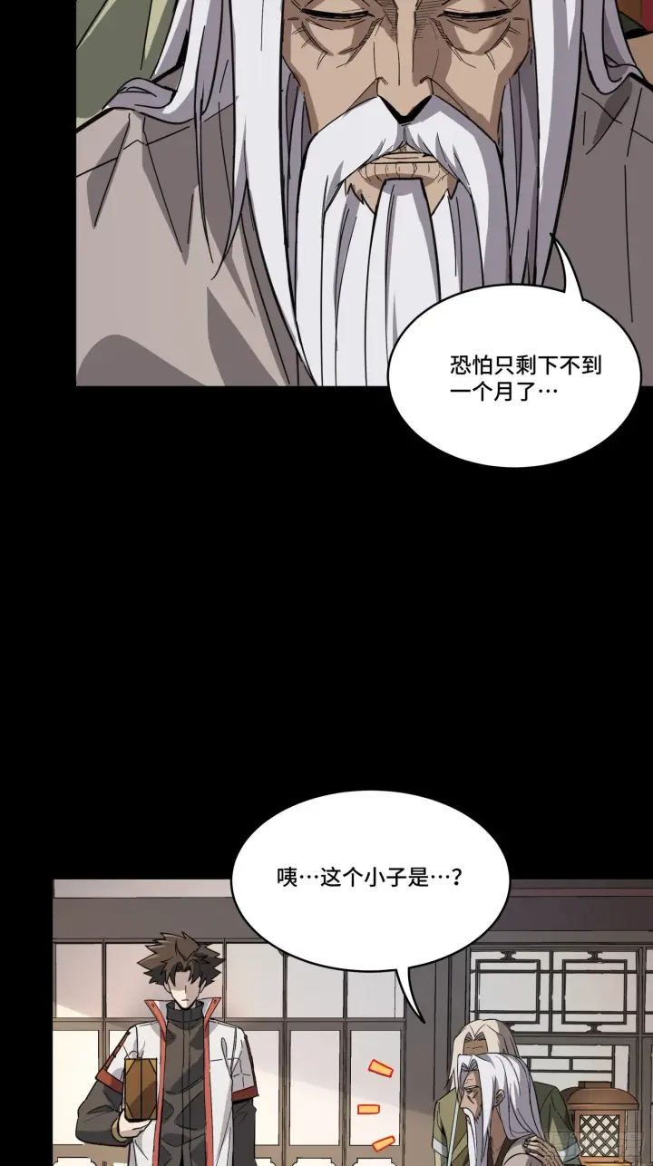 《星甲魂将传》086 宋家的圣阶图26