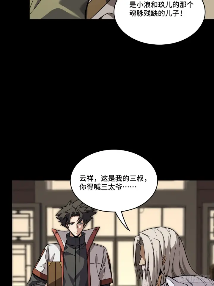 《星甲魂将传》086 宋家的圣阶图30