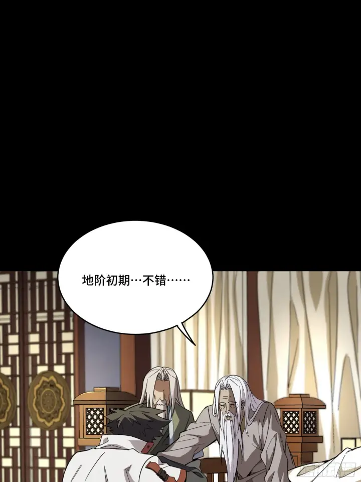 《星甲魂将传》086 宋家的圣阶图33