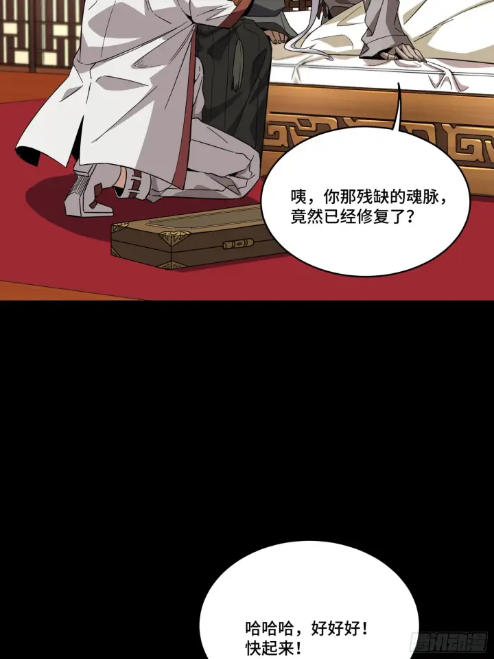 《星甲魂将传》086 宋家的圣阶图34