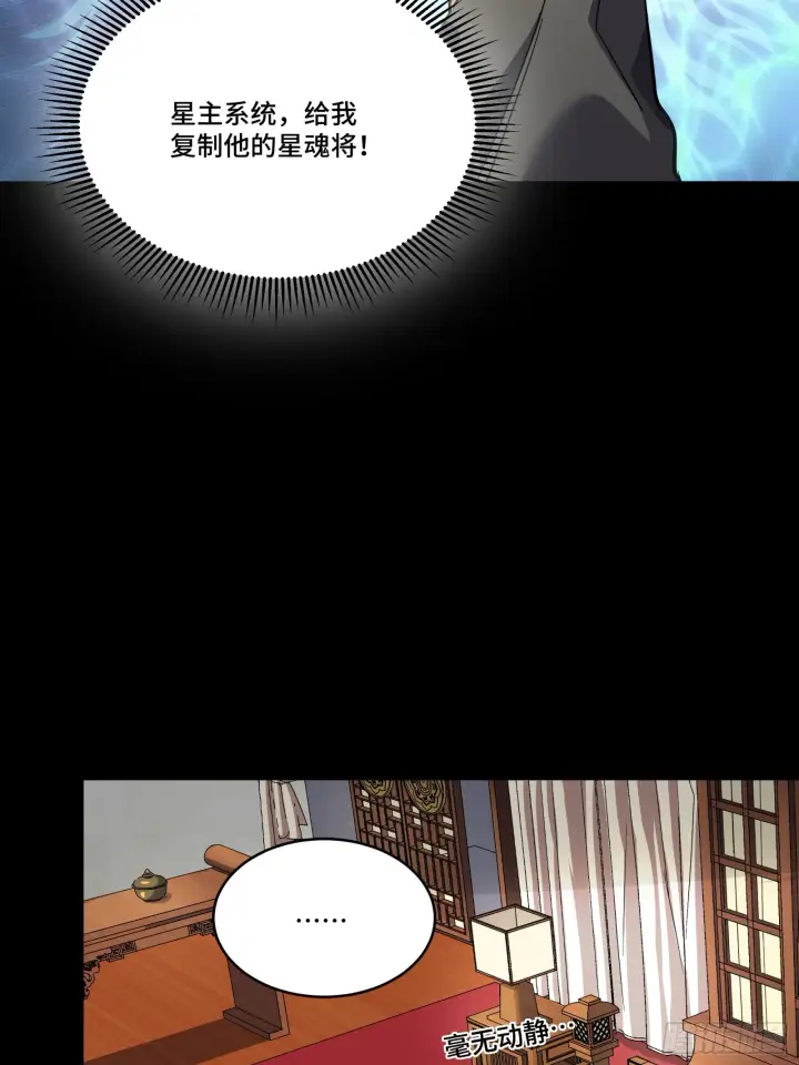 《星甲魂将传》086 宋家的圣阶图37