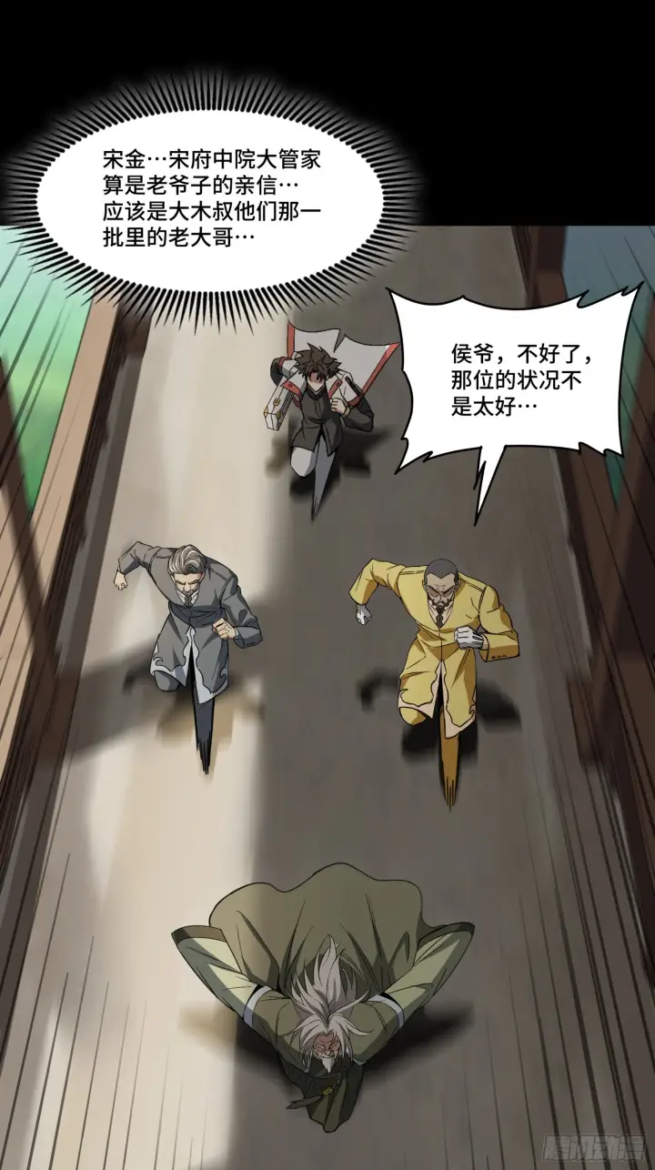 《星甲魂将传》086 宋家的圣阶图5