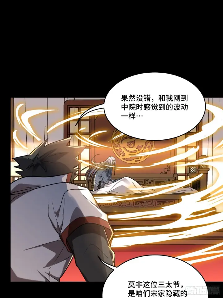 《星甲魂将传》086 宋家的圣阶图51
