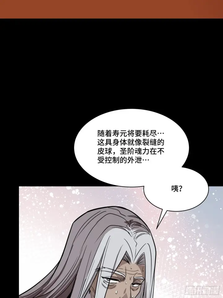 《星甲魂将传》086 宋家的圣阶图55