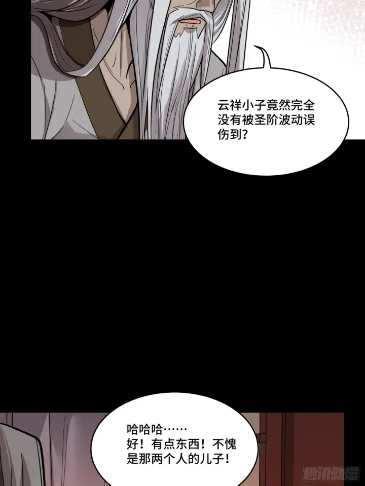 《星甲魂将传》086 宋家的圣阶图56