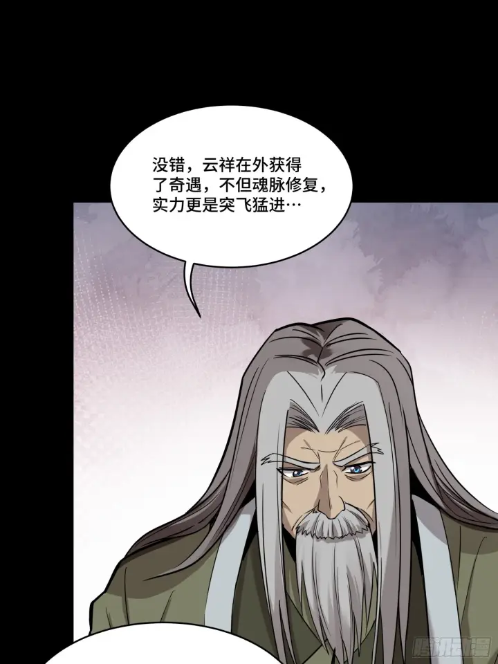 《星甲魂将传》086 宋家的圣阶图58