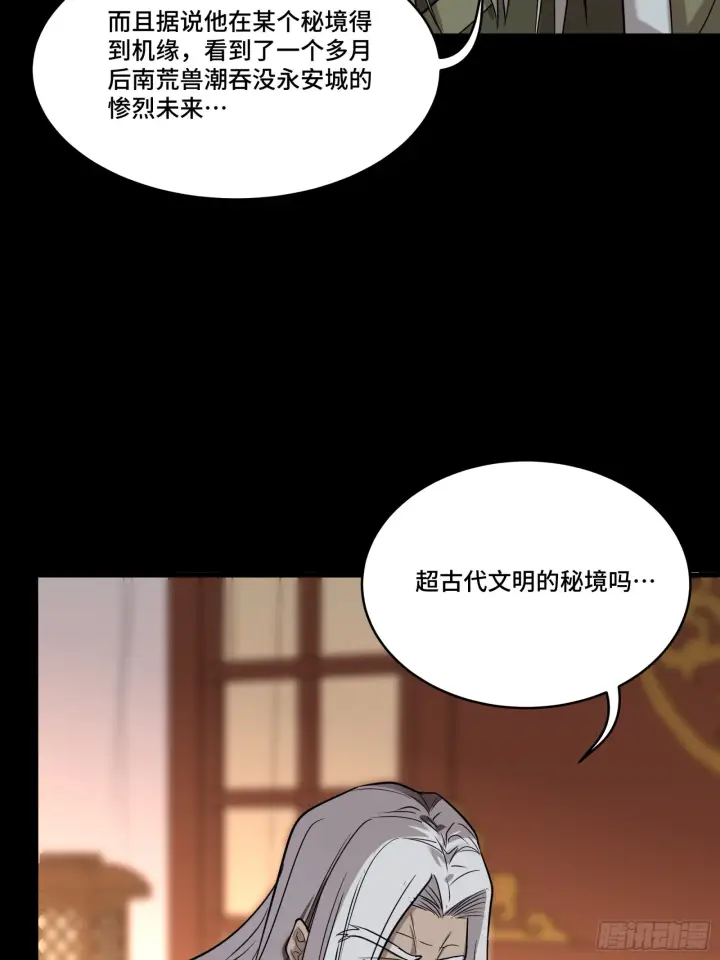 《星甲魂将传》086 宋家的圣阶图59