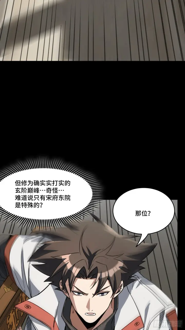 《星甲魂将传》086 宋家的圣阶图6