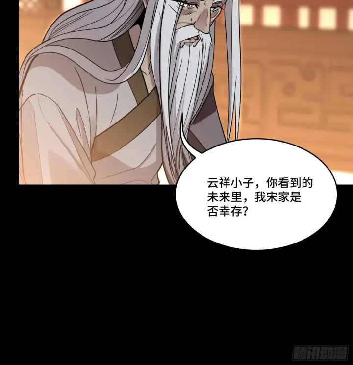《星甲魂将传》086 宋家的圣阶图60