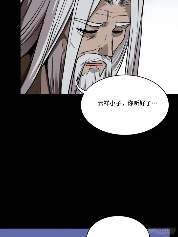 《星甲魂将传》086 宋家的圣阶图66