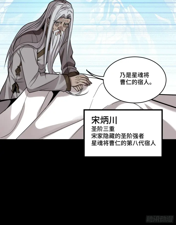 《星甲魂将传》086 宋家的圣阶图70