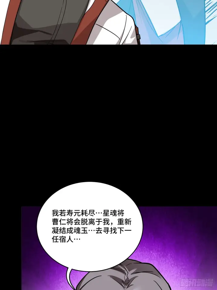 《星甲魂将传》087 复制！曹仁到手！图10