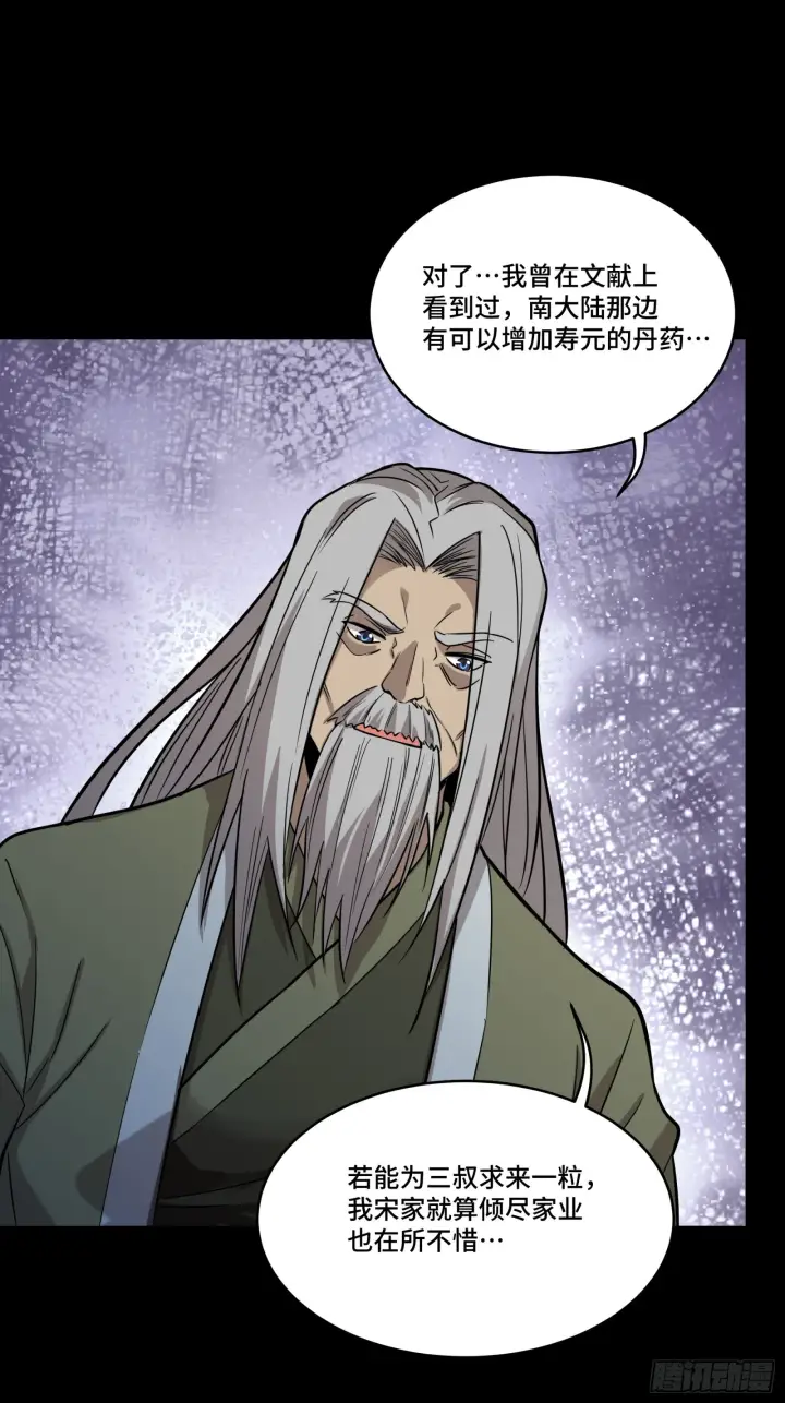 《星甲魂将传》087 复制！曹仁到手！图14