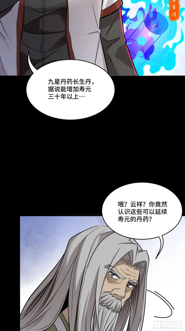《星甲魂将传》087 复制！曹仁到手！图16