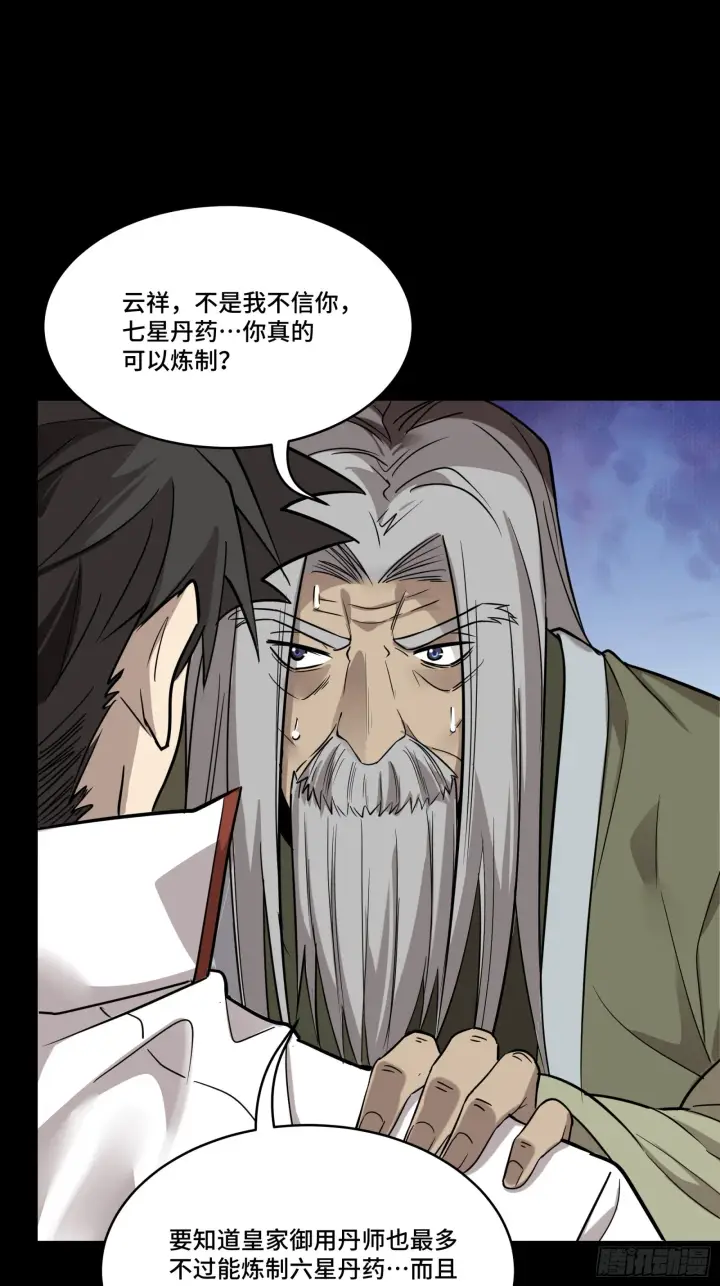 《星甲魂将传》087 复制！曹仁到手！图22