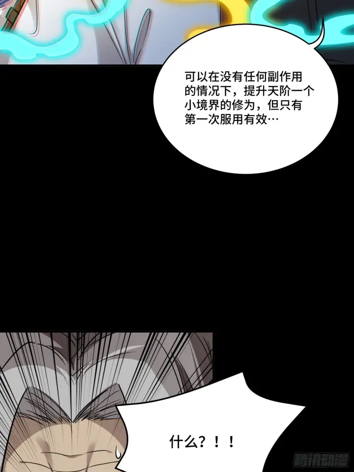 《星甲魂将传》087 复制！曹仁到手！图30