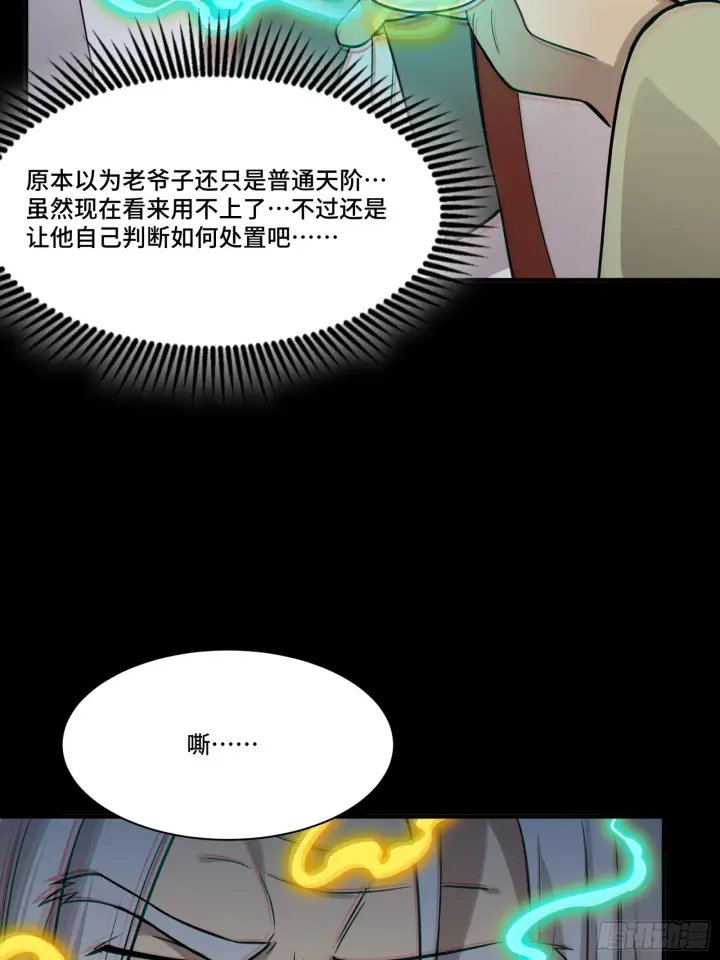 《星甲魂将传》087 复制！曹仁到手！图33