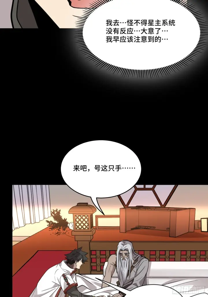 《星甲魂将传》087 复制！曹仁到手！图45