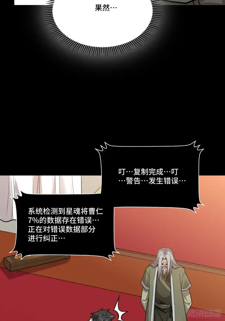 《星甲魂将传》087 复制！曹仁到手！图51