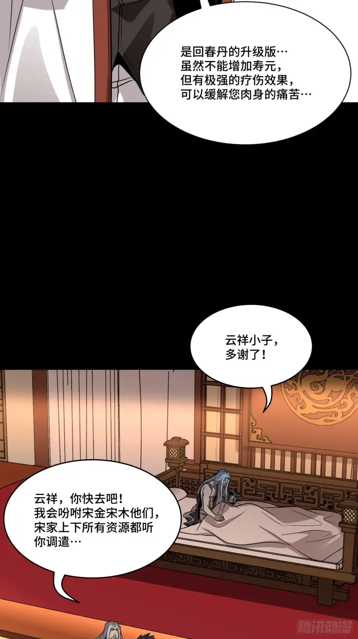 《星甲魂将传》087 复制！曹仁到手！图62