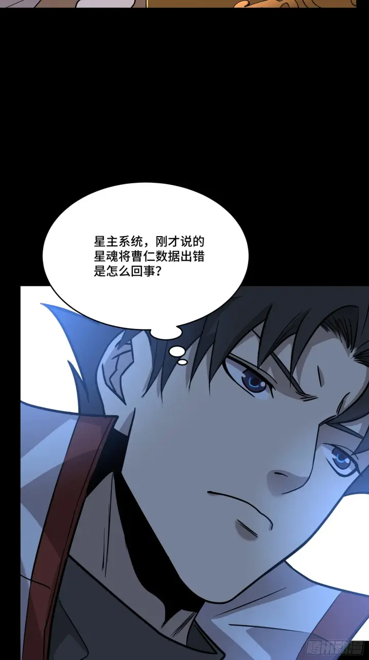 《星甲魂将传》087 复制！曹仁到手！图69