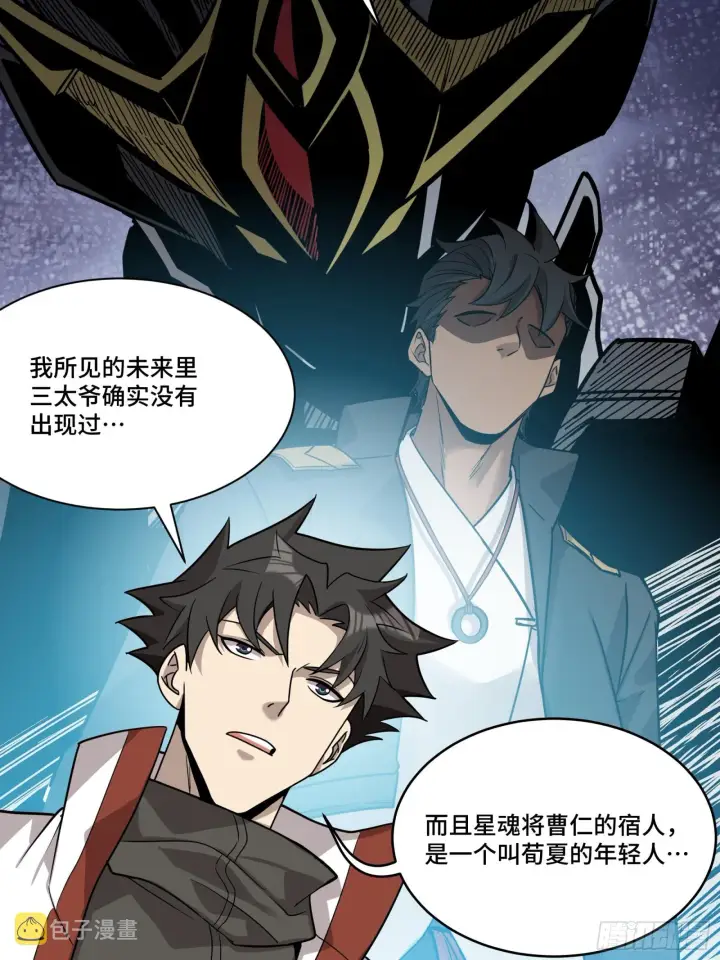 《星甲魂将传》087 复制！曹仁到手！图9