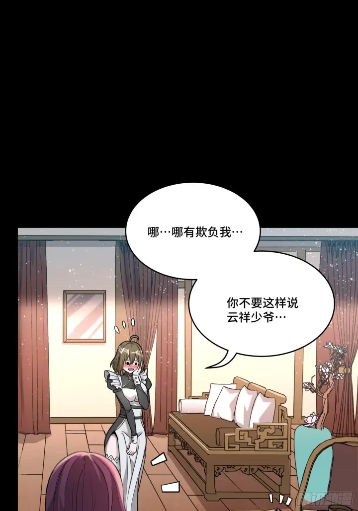 《星甲魂将传》088 东院侍女图10